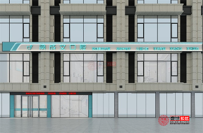 蜀山區(qū)口腔診所設計裝修案例